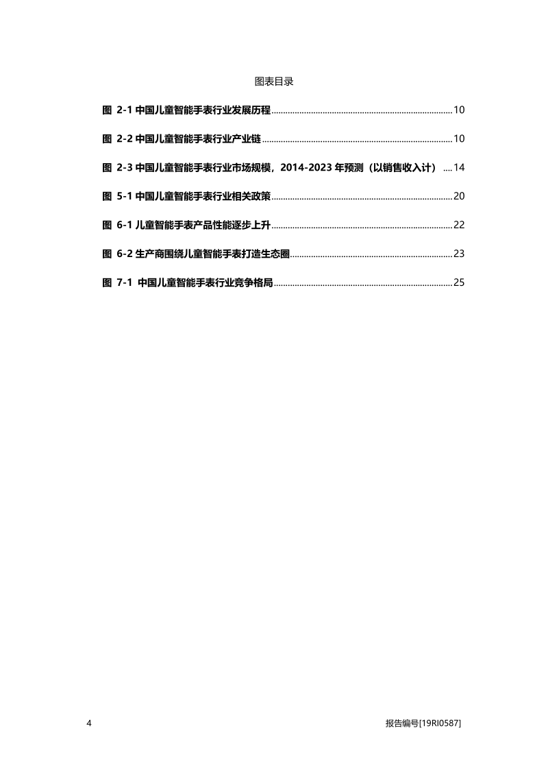 2019年中国儿童智能手表行业概览.pdf_第4页
