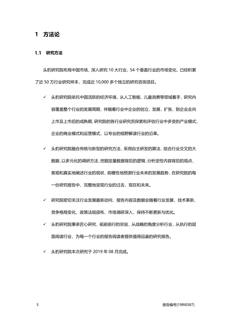 2019年中国儿童智能手表行业概览.pdf_第5页