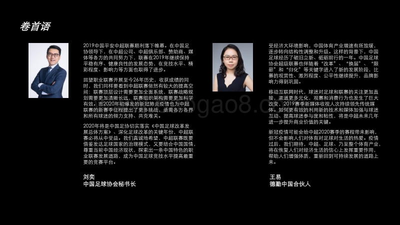 中国足球协会超级联赛2019赛季商业价值评估白皮书.pdf_第3页