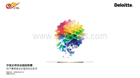 中国足球协会超级联赛2019赛季商业价值评估白皮书.pdf