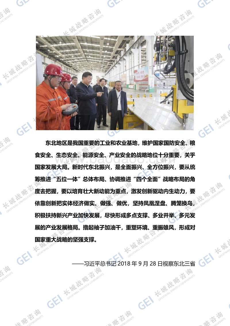 2019辽宁省瞪羚独角兽企业发展报告.pdf_第2页