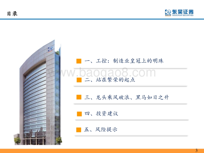 工控自动化行业深度报告：春寒料峭处，百花齐放时.pdf_第3页