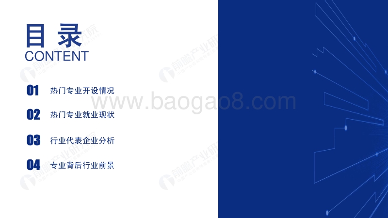 2020年高考志愿填报全解析：传媒行业报考热门专业、院校及前景.pdf_第2页