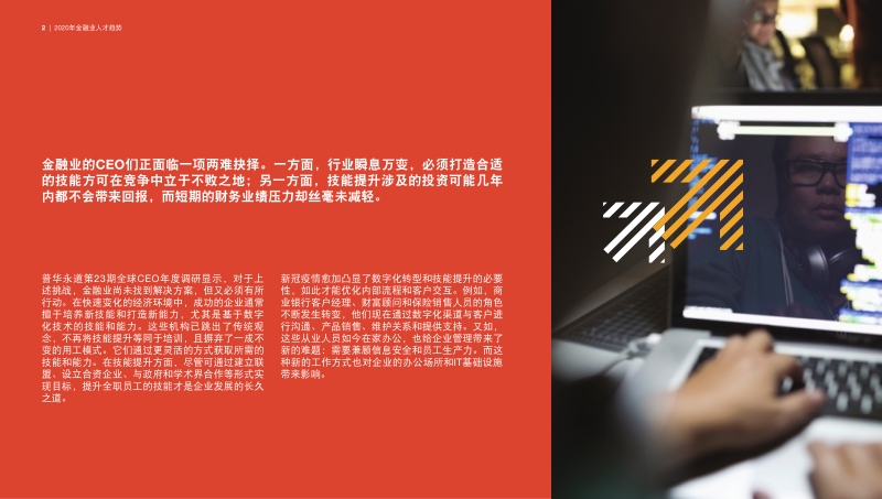 2020年金融业人才趋势.pdf_第2页