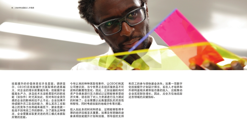 2020年金融业人才趋势.pdf_第5页