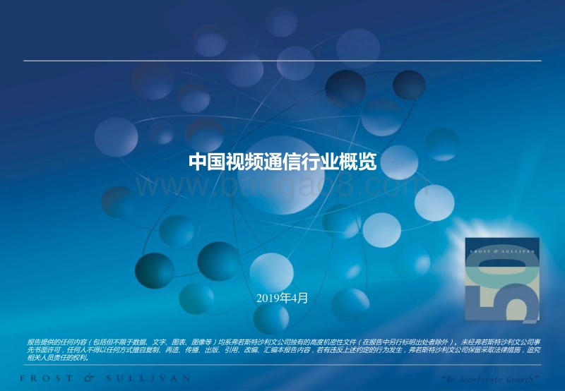 中国视频通信行业概览.pdf_第1页