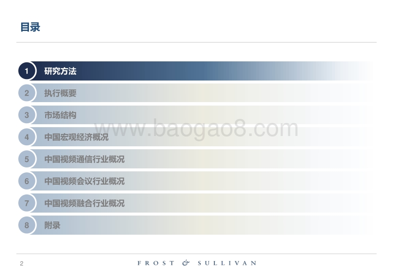 中国视频通信行业概览.pdf_第2页
