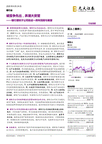 银行理财子公司批设一周年回顾与展望：破茧争先出，弄潮大资管.pdf