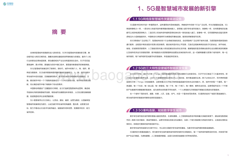 5G智慧城市白皮书.pdf_第3页