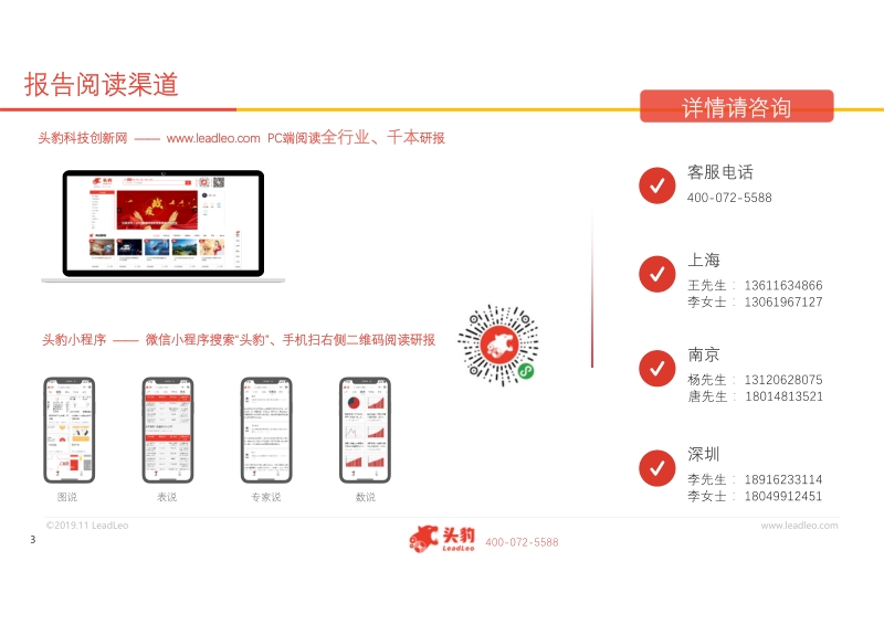 2019年中国智慧法庭行业概览.pdf_第3页