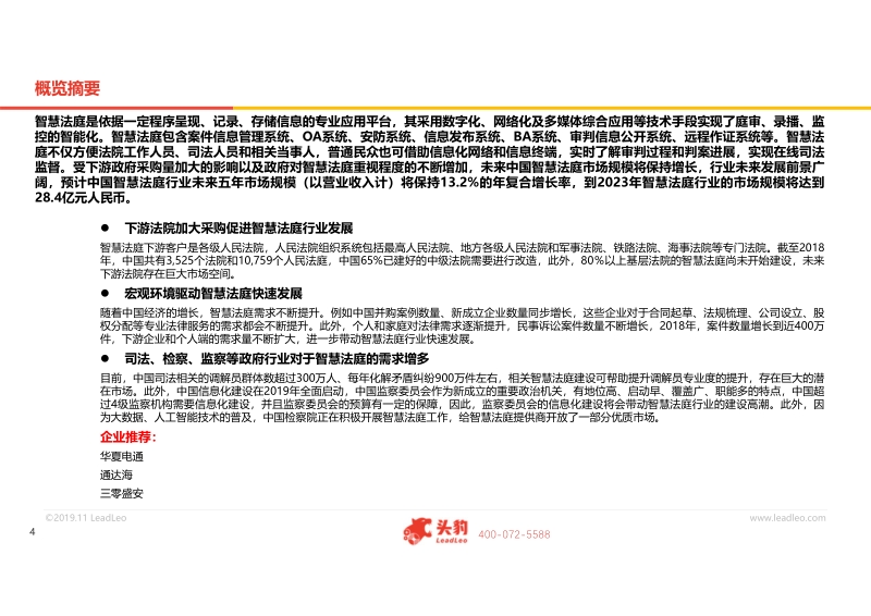 2019年中国智慧法庭行业概览.pdf_第4页