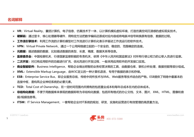 2019年中国智慧法庭行业概览.pdf_第5页
