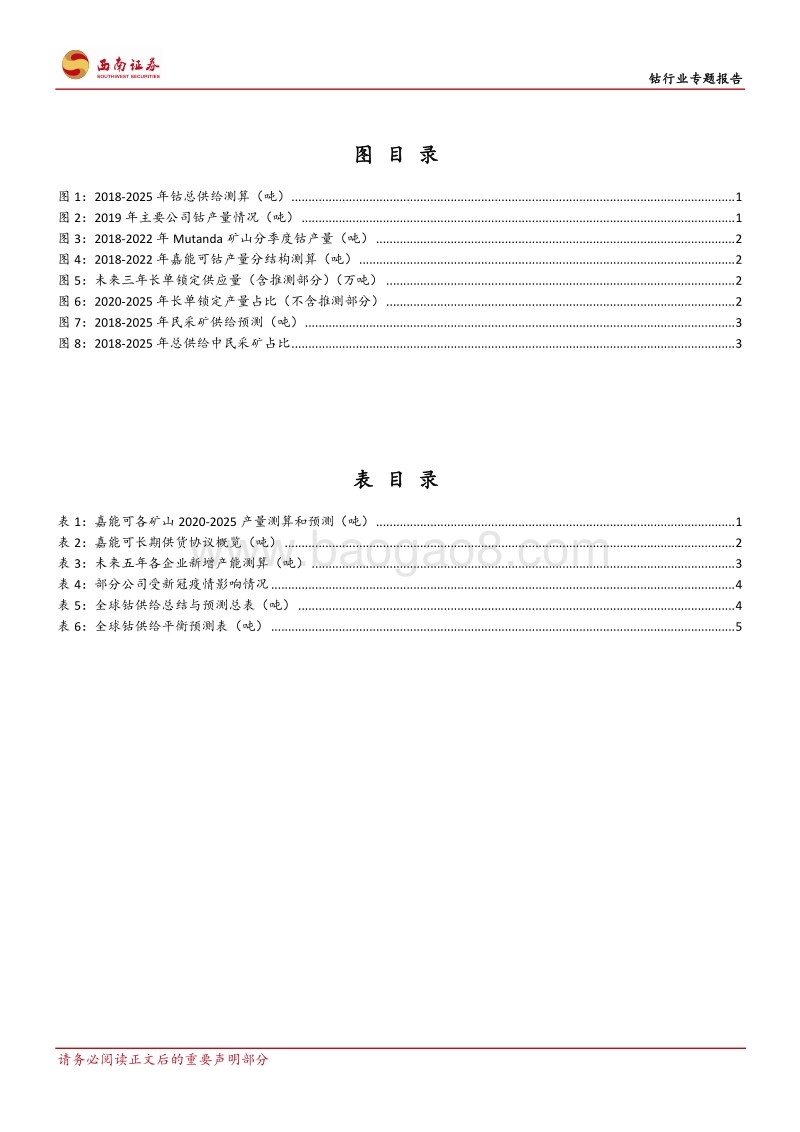 钴行业专题报告：全球钴供给增速平稳，供需将现缺口.pdf_第3页