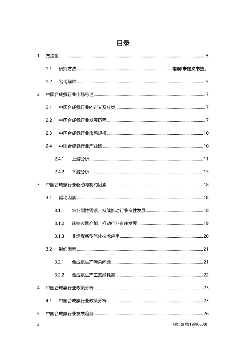 2019年中国合成氨行业概览.pdf_第2页