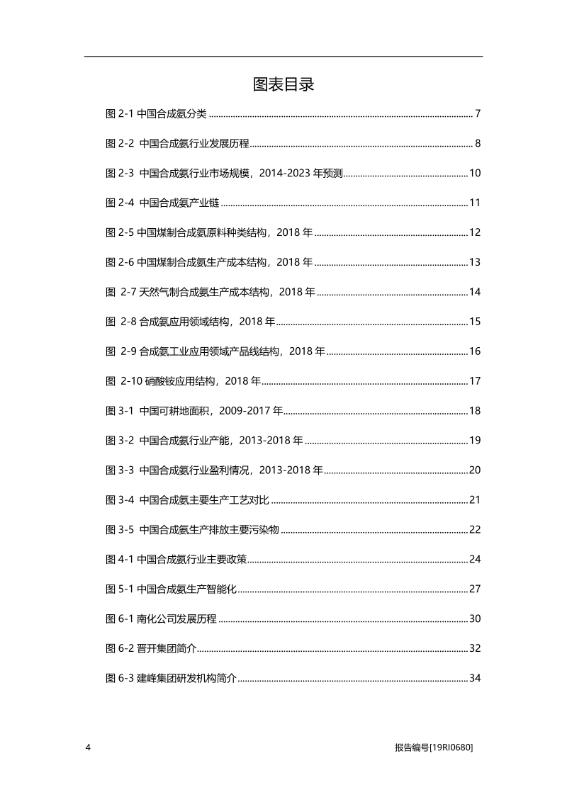 2019年中国合成氨行业概览.pdf_第4页