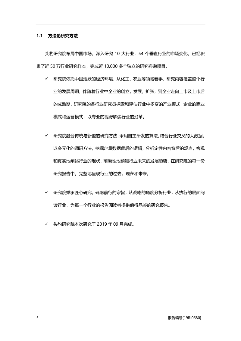 2019年中国合成氨行业概览.pdf_第5页