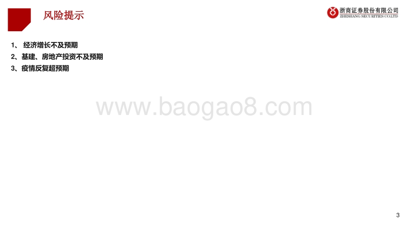 2020年下半年建筑材料行业投资策略：强者恒强，把握B端发轫之机.pdf_第3页