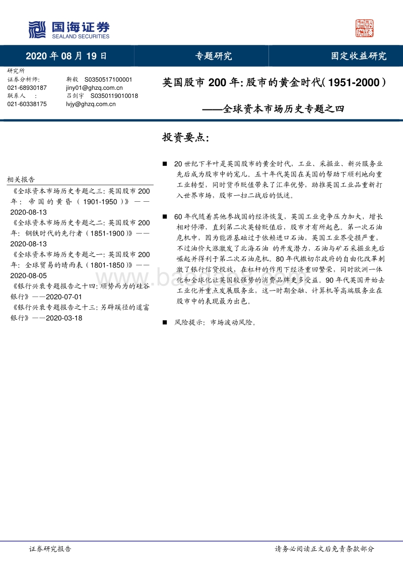 英国股市200年：股市的黄金时代（1951-2000）.pdf_第1页