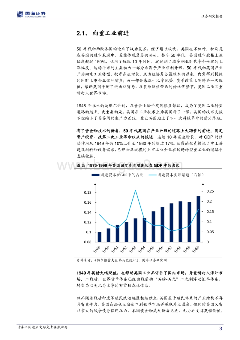 英国股市200年：股市的黄金时代（1951-2000）.pdf_第3页