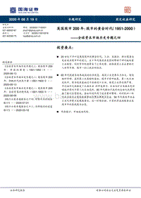 英国股市200年：股市的黄金时代（1951-2000）.pdf