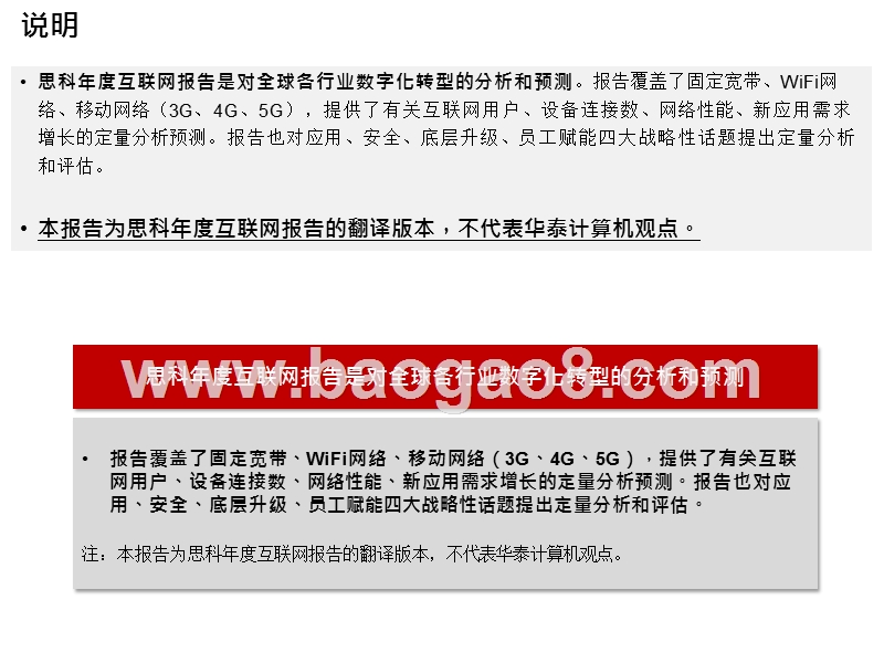 Cisco全球网络流量预测.pptx_第2页