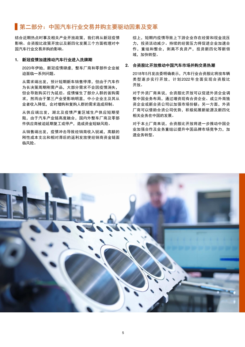 汽车行业防疫应变系列之二：中国交易并购回顾及未来趋势展望.pdf_第5页