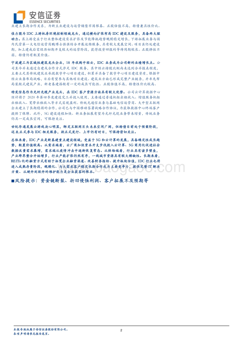 IDC行业投资标的梳理.pdf_第2页