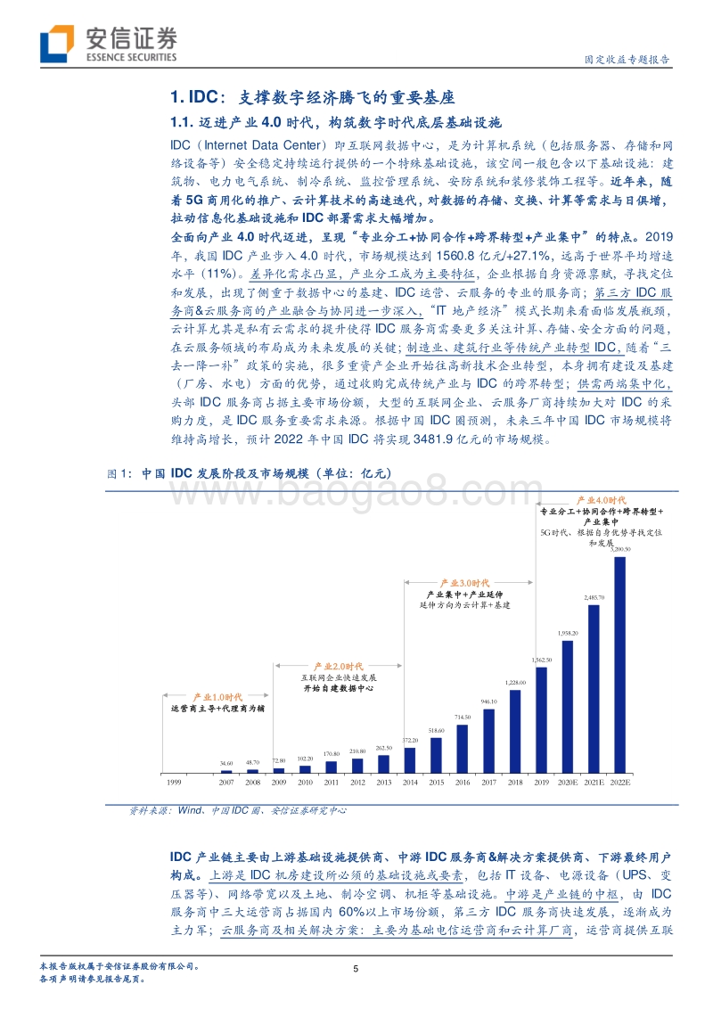 IDC行业投资标的梳理.pdf_第5页