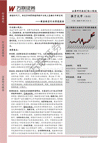 黄金珠宝行业深度报告：颜值时代下，珠宝多场景渗透率提升与线上直播打开新空间.pdf