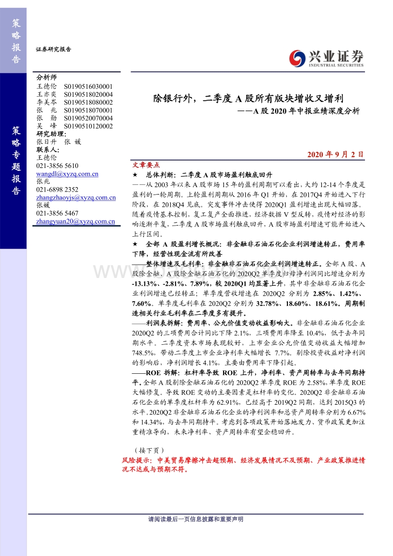 A股2020年中报业绩深度分析.pdf_第1页