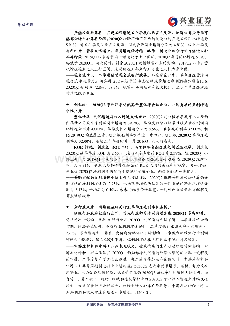 A股2020年中报业绩深度分析.pdf_第2页