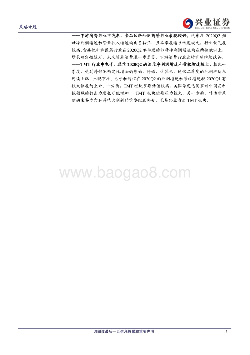 A股2020年中报业绩深度分析.pdf_第3页