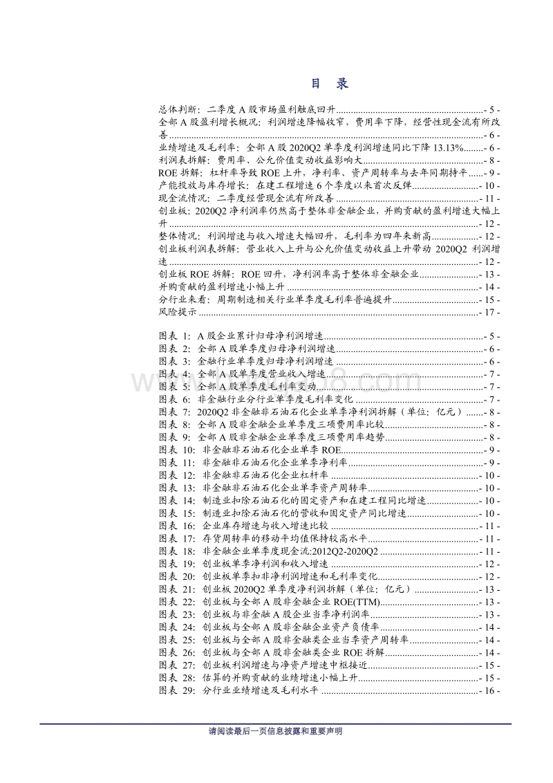 A股2020年中报业绩深度分析.pdf_第4页