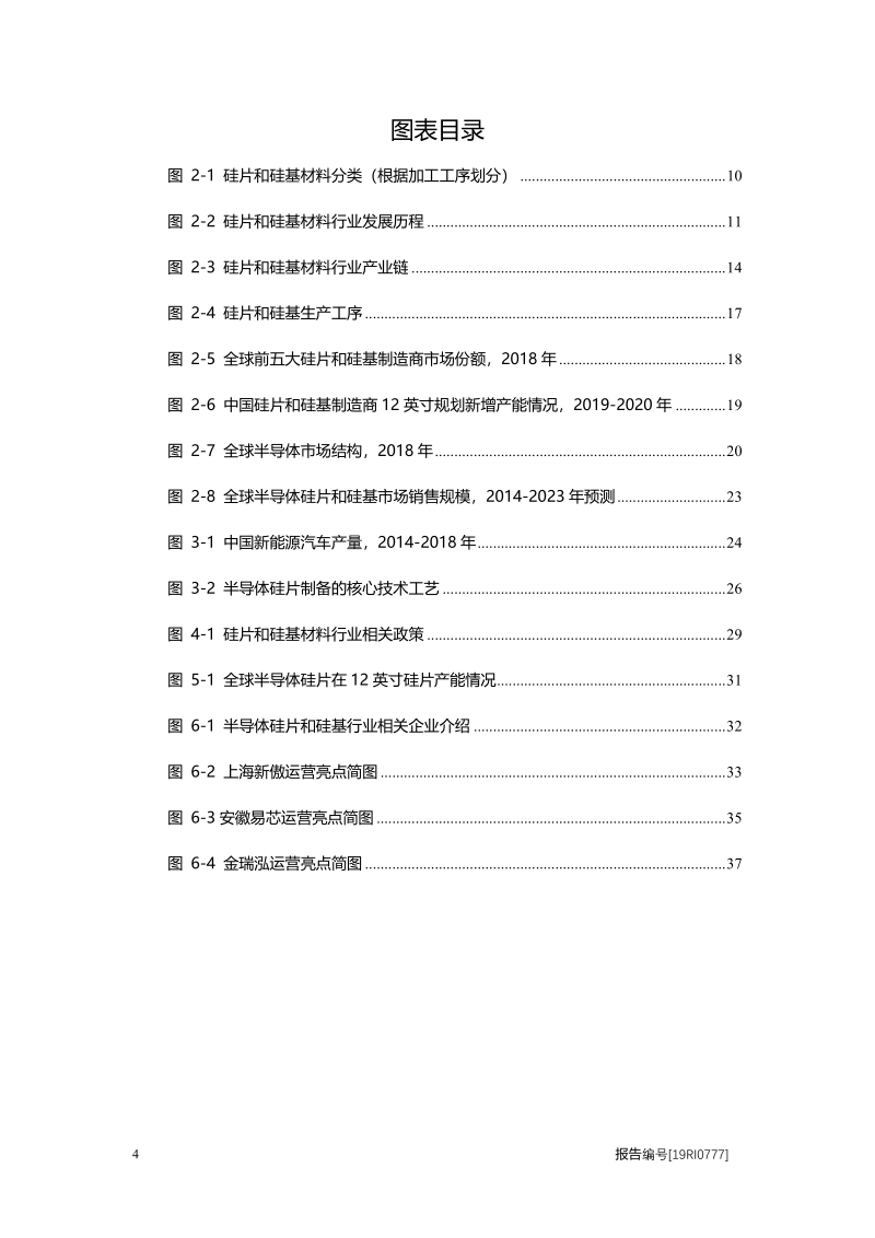 2019年中国硅片和硅基材料行业概览.pdf_第4页