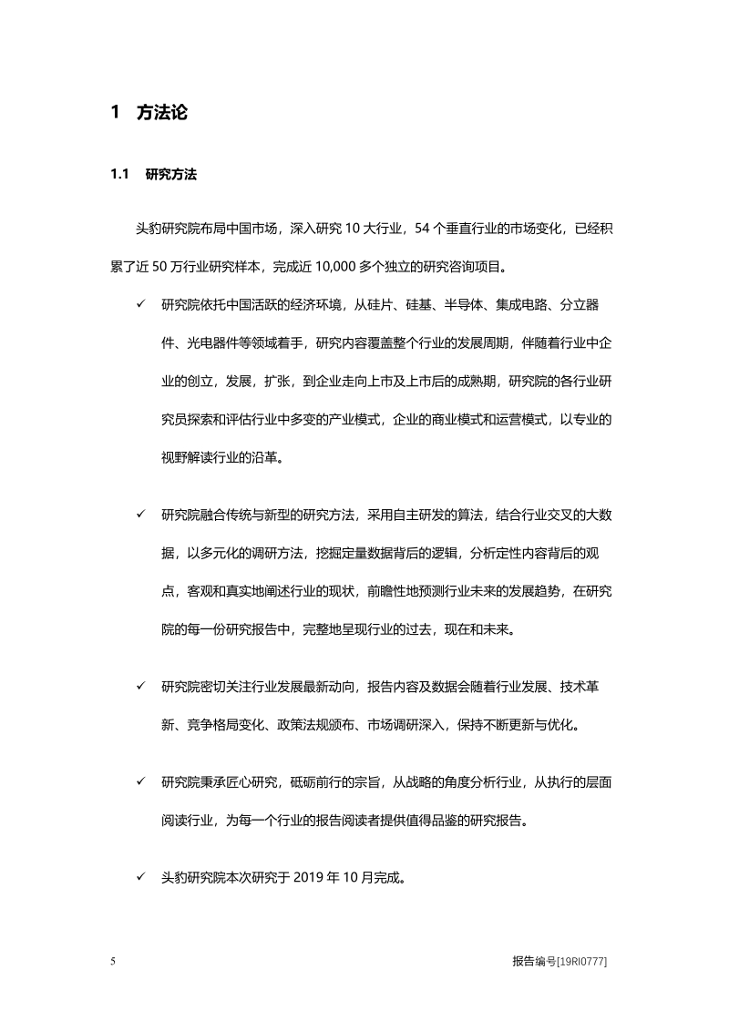 2019年中国硅片和硅基材料行业概览.pdf_第5页