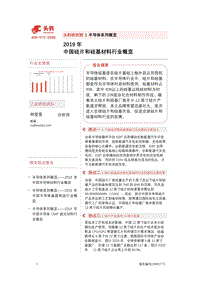 2019年中国硅片和硅基材料行业概览.pdf