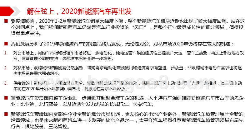 新能源汽车系列报告：箭在弦上，新能源车2020再出发.pptx_第2页