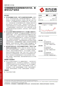 国防军工行业：引领精确制导武器更新换代的方向，重视导引头产业机会.pdf