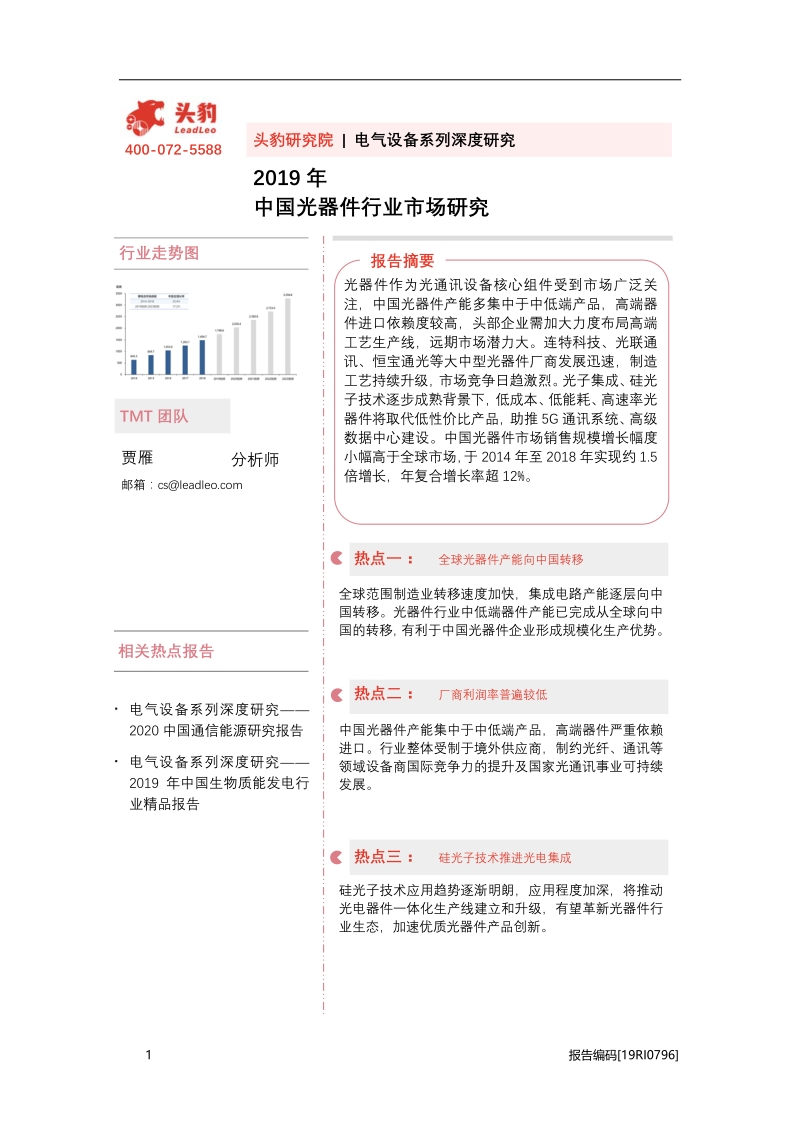 2019年中国光器件行业市场研究.pdf_第1页