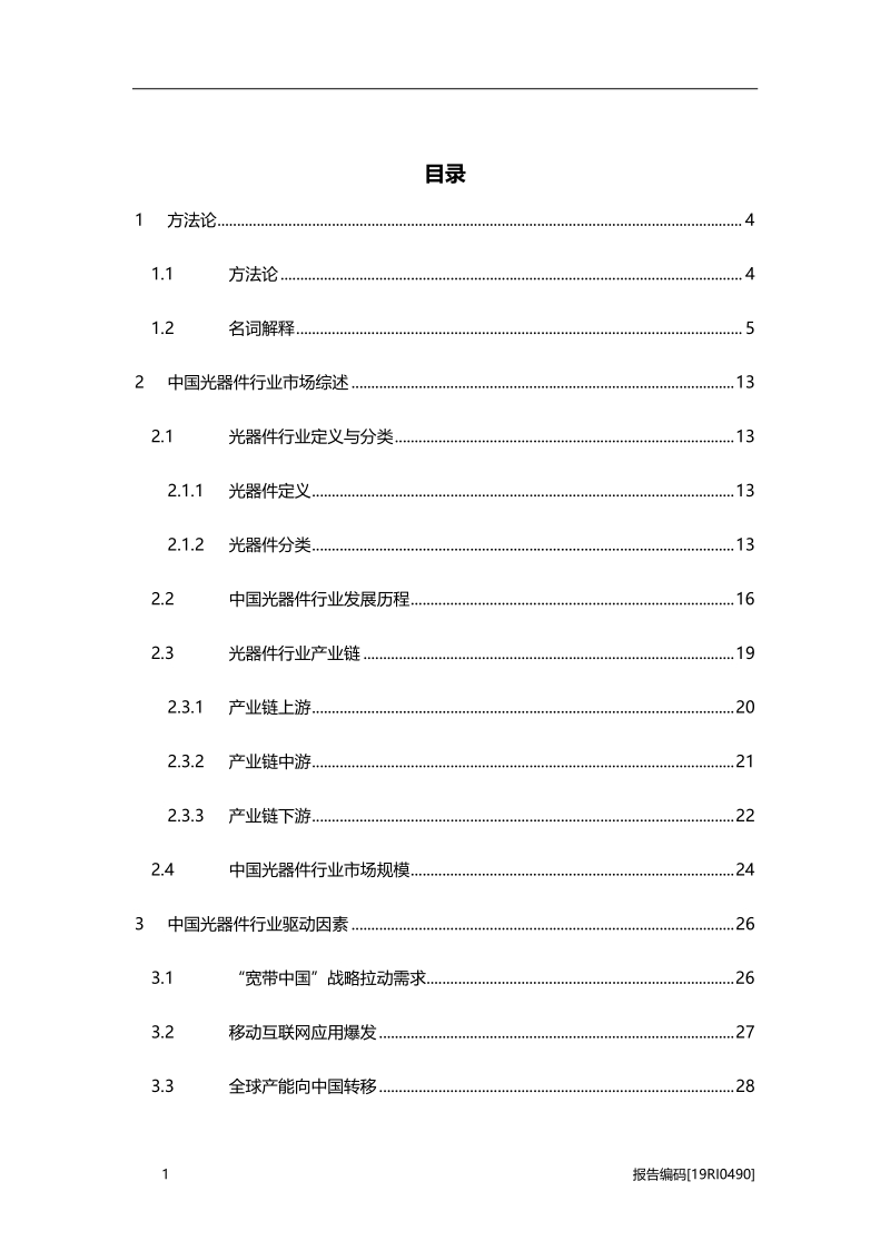 2019年中国光器件行业市场研究.pdf_第2页