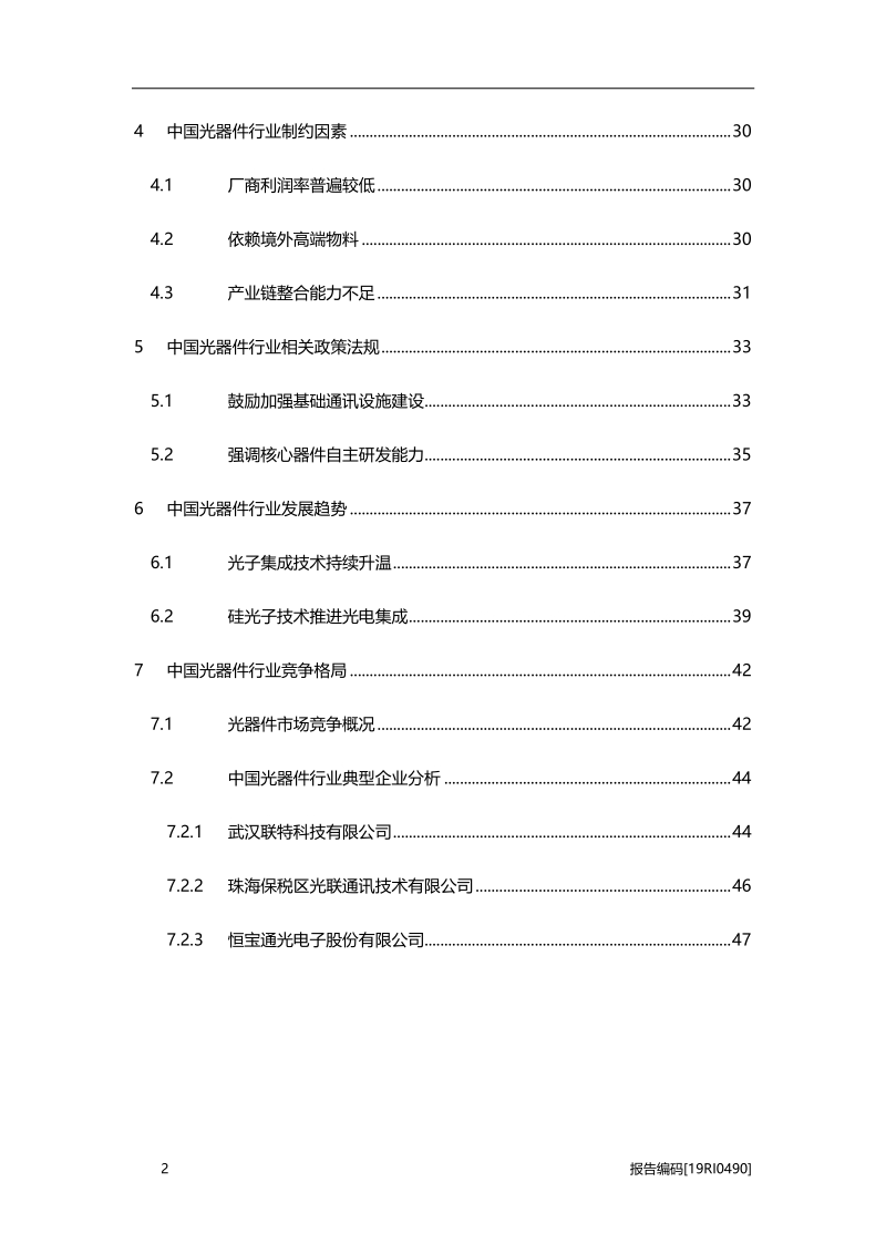 2019年中国光器件行业市场研究.pdf_第3页