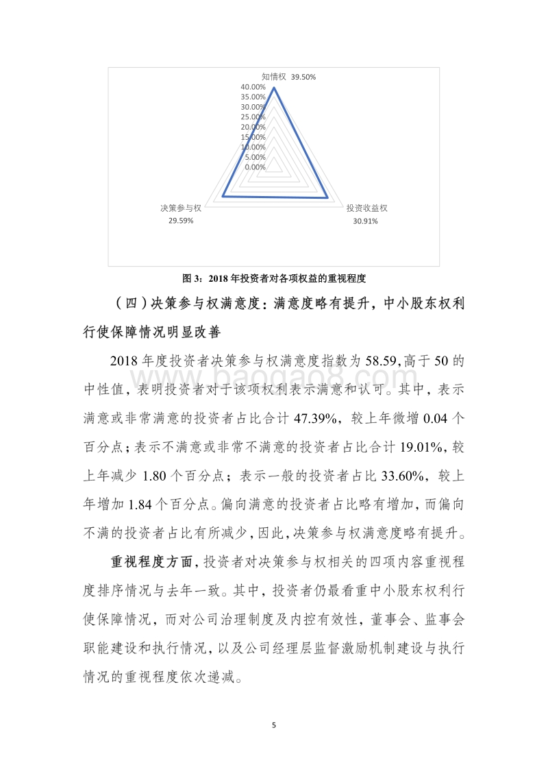2018年度证券投资者满意度调查报告.pdf_第5页