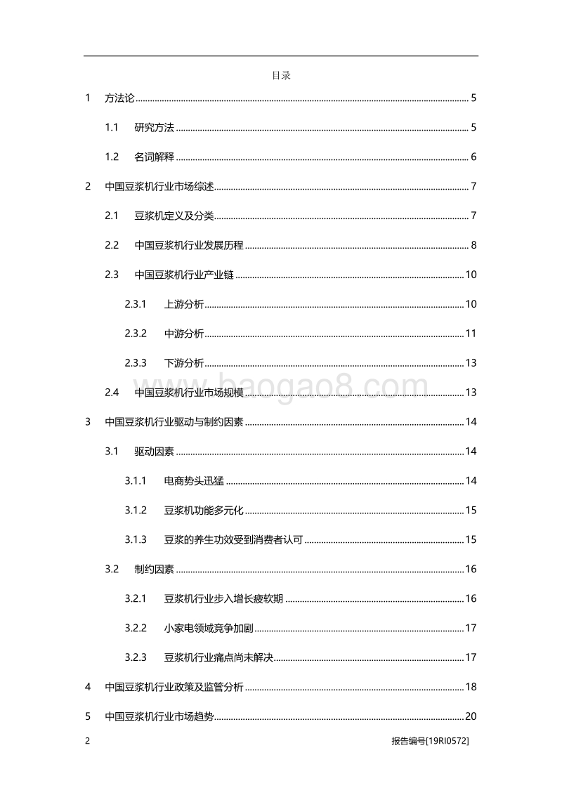 2019年中国豆浆机行业概览.pdf_第2页