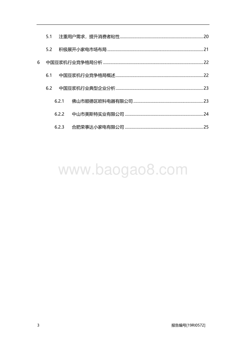 2019年中国豆浆机行业概览.pdf_第3页