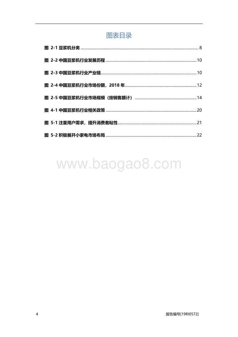 2019年中国豆浆机行业概览.pdf_第4页