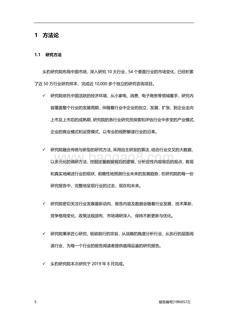 2019年中国豆浆机行业概览.pdf_第5页