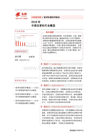 2019年中国豆浆机行业概览.pdf