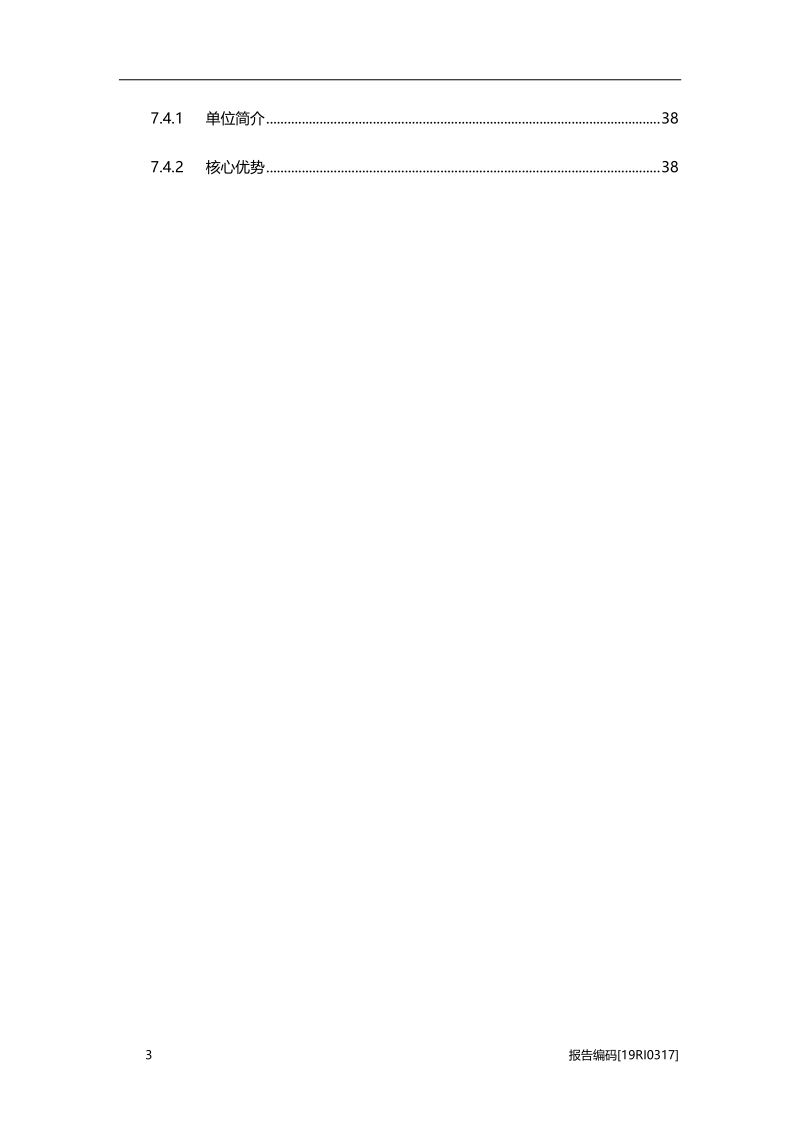 2019年中国私立博物馆行业市场研究.pdf_第4页