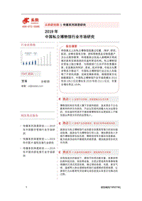 2019年中国私立博物馆行业市场研究.pdf