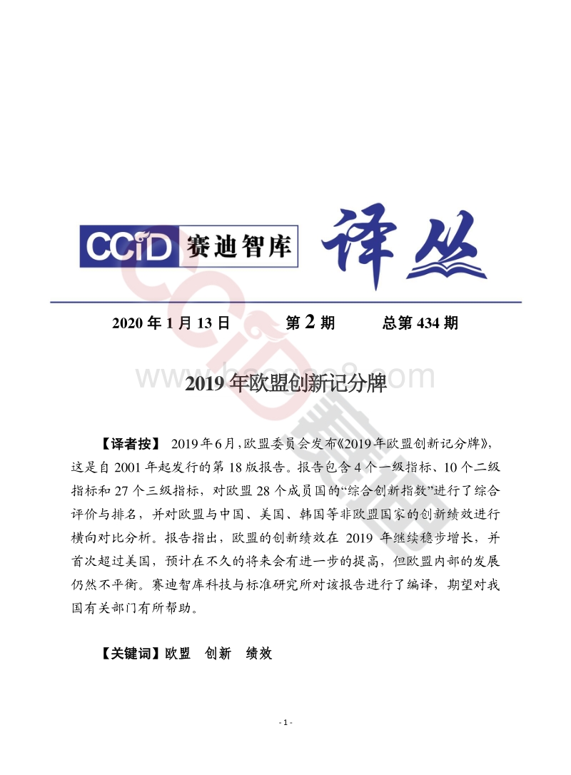 2019年欧盟创新记分牌.pdf_第1页